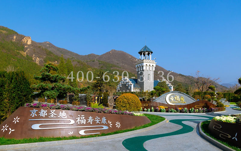 天寿陵园圣福园-京都圣地 天寿陵园圣福园-京都圣地