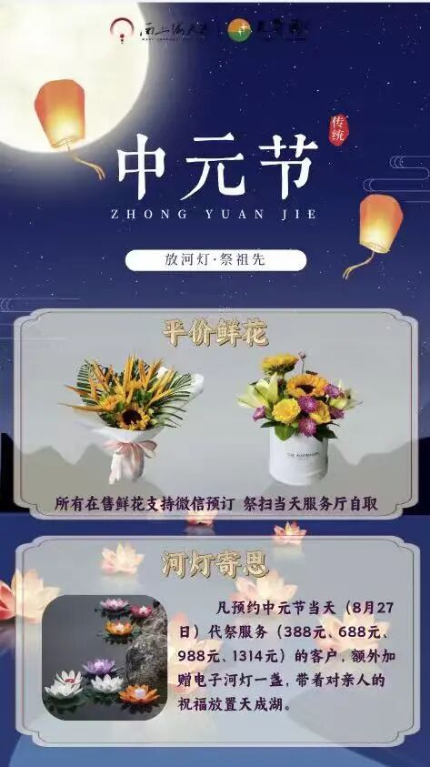 天寿陵园中元节祭祀套餐 天寿陵园中元节祭祀套餐