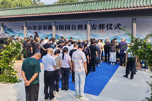 生命归自然 新风寄哀思—— 潮白陵园圆满完成集体自然葬安葬仪式
