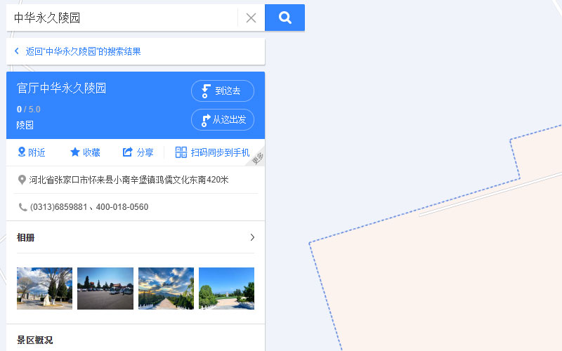 百度地图上搜索中华永久陵园 百度地图上搜索中华永久陵园