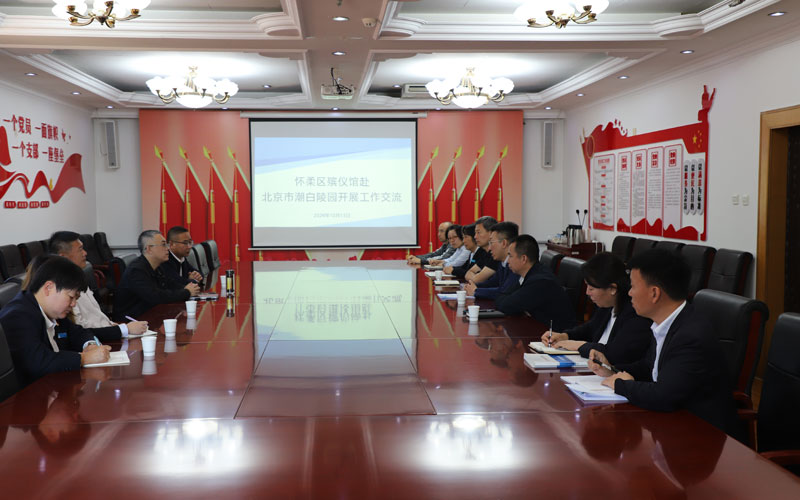 双方召开殡葬工作专题交流会 双方召开殡葬工作专题交流会