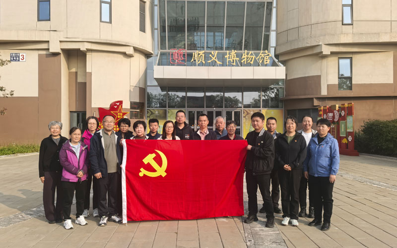 在顺义区博物馆前与党旗合影 在顺义区博物馆前与党旗合影