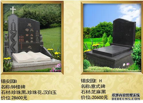 基督公墓墓型及价位-01