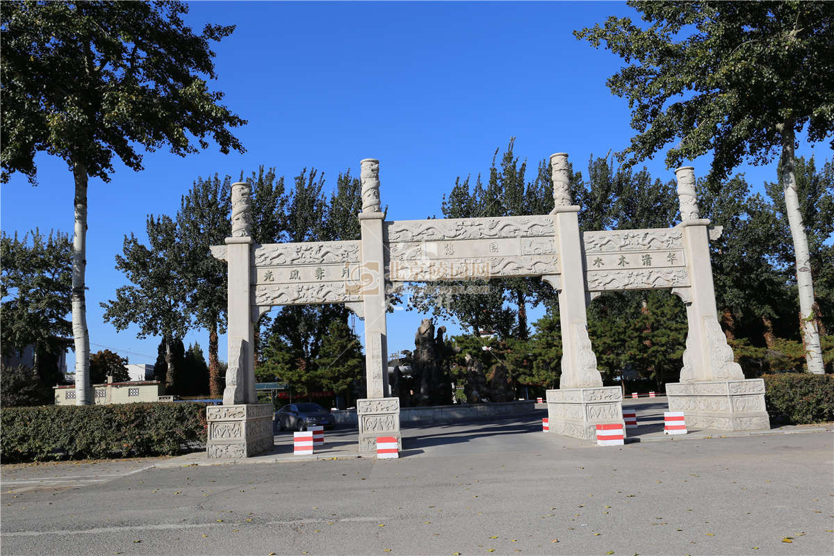 北京市通州区殡仪馆