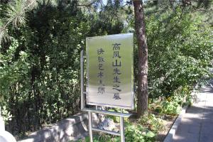 陵园景观