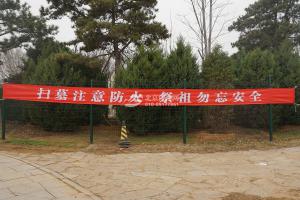 祭扫防火标语